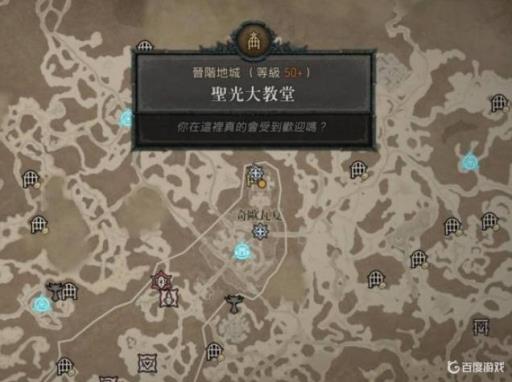 暗黑四圣光大教堂位置在哪里?1