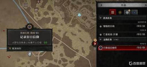 暗黑4信仰徽记任务怎么做?3