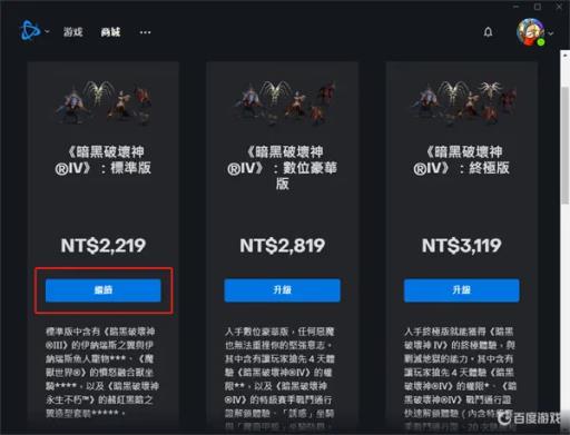 暗黑4哪里买最便宜?1