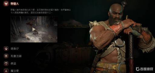 暗黑四有几个职业?_暗黑4 角色