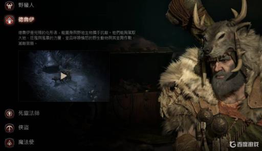 暗黑四有几个职业?2