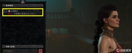 暗黑4专家模式什么意思?1