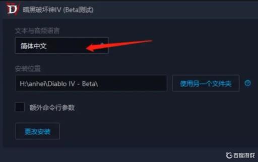 暗黑破坏神4语音怎么设置?1