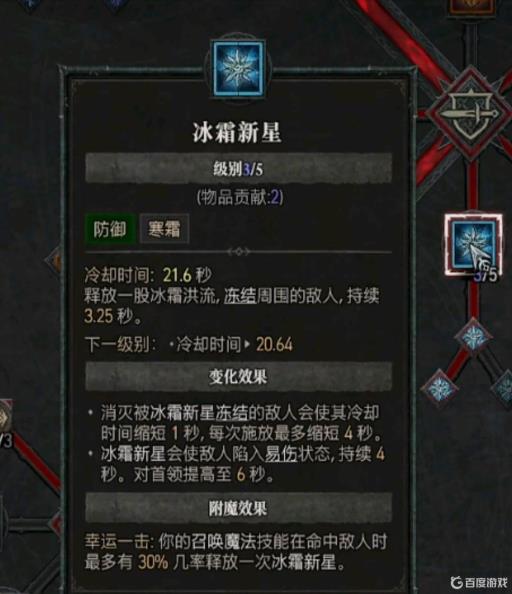 暗黑4冰霜新星有没有伤害?1