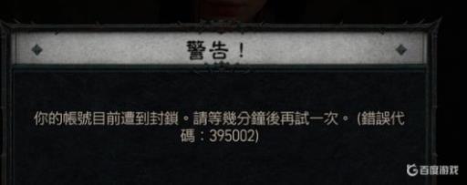 暗黑4账号封停怎么解除?_暗黑4账号封停解除怎么办