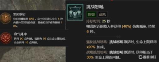 暗黑破坏神4野蛮人装备怎么搭配?3