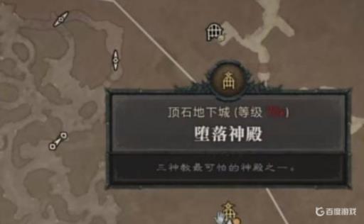 暗黑4怎么打坠落神殿?2