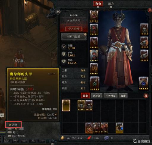 暗黑4怎样换装备?1