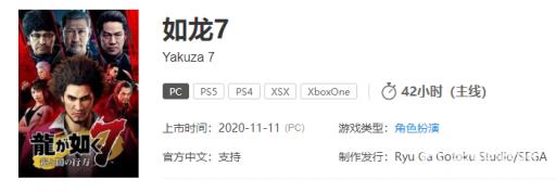 如龙7游戏流程多少小时?2