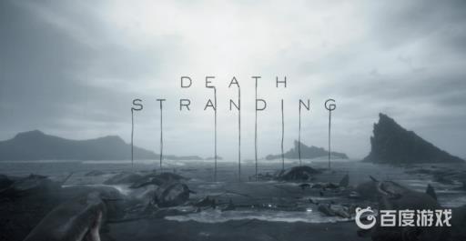 死亡搁浅通关后干嘛?_死亡搁浅结局一直跑