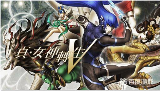 真女神转生5最强阵容是怎样的?1