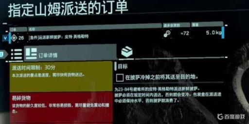 死亡搁浅送披萨任务在哪接?1