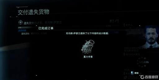 死亡搁浅重力手套在哪?13