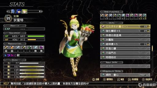 真女神转生5前期阵容怎么搭配?4