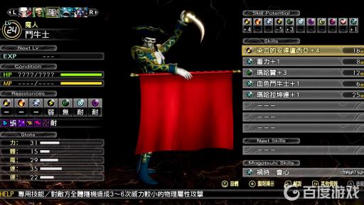 真女神转生5的人修罗与九名魔人位置在哪里?3