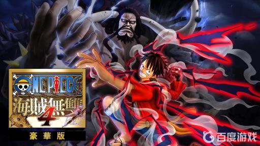 海贼无双3和4哪个好玩?3
