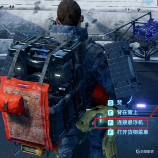 死亡搁浅悬浮机怎么载人?7