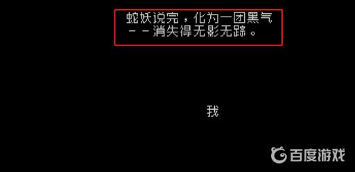 文字游戏蛇妖怎么过?8