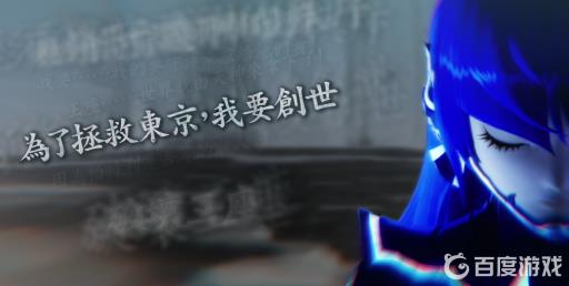 真女神转生5结局有哪些?3