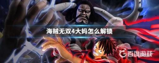 如何解锁角色-大妈以及全部技能?_如何解锁角色-大妈以及全部技能图文攻略