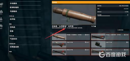 荒野的召唤哨子都有什么用?2