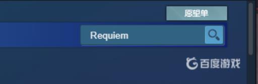 安魂曲为什么下架了?4