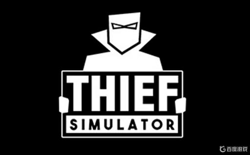 小偷模拟器101车怎么偷出来?_小偷模拟器101车偷出来攻略详解