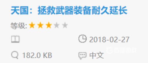 天国拯救绅士mod内容有什么?11