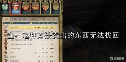 天国拯救赃物怎么变成自己的?3