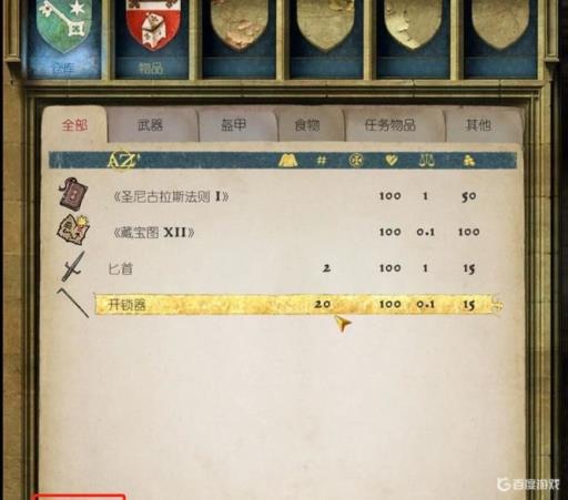 天国拯救赃物怎么变成自己的?6