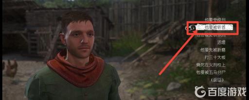 天国拯救便宜事儿处刑怎么选?2