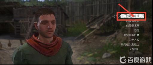 天国拯救便宜事儿处刑怎么选?3