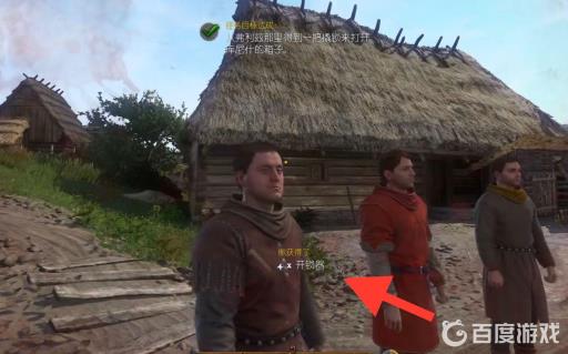 天国拯救新手村开锁器在哪?5