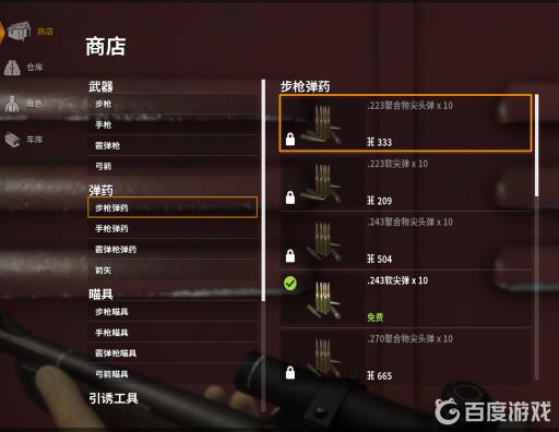 荒野的召唤子弹在哪补?2