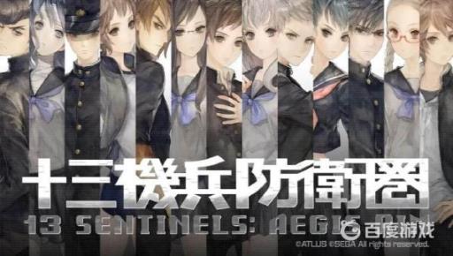 十三机兵防卫圈有pc版吗?1