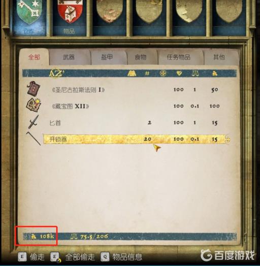 天国拯救赃物怎么卖?8