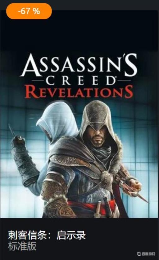 刺客信条全系列顺序英文是什么?4