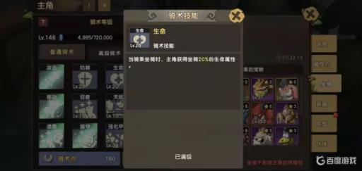 石器时代加点的人物骑术怎么加?1