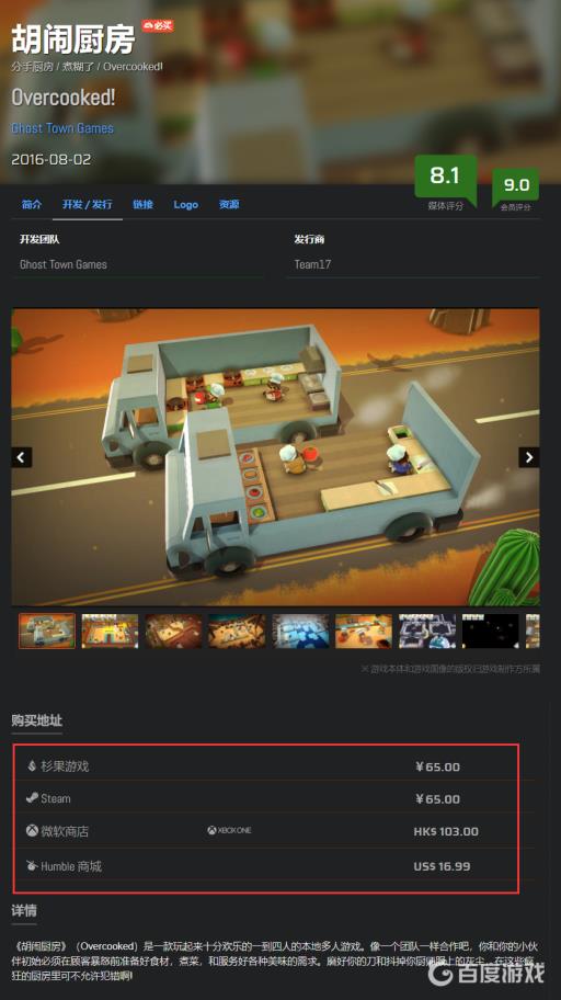 胡闹厨房在哪里玩?2