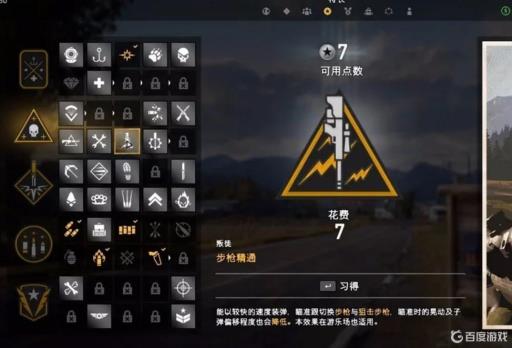 孤岛惊魂5特长点数怎么刷?7