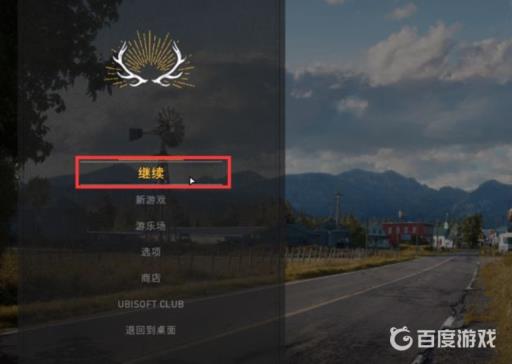 孤岛惊魂5怎么邀请好友一起玩?3