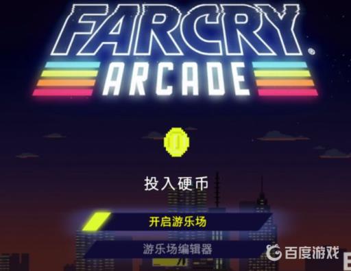 孤岛惊魂5怎么邀请好友一起玩?6