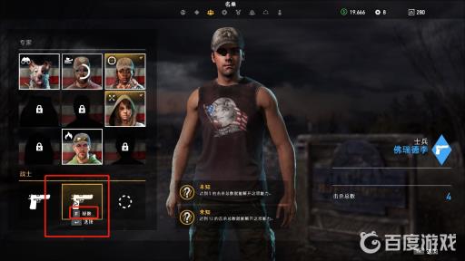 孤岛惊魂5怎么解除雇佣兵?4