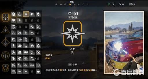 孤岛惊魂5技能加点优先级怎么选?5