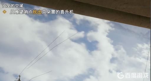 孤岛惊魂5安全的空域飞机在哪里?1
