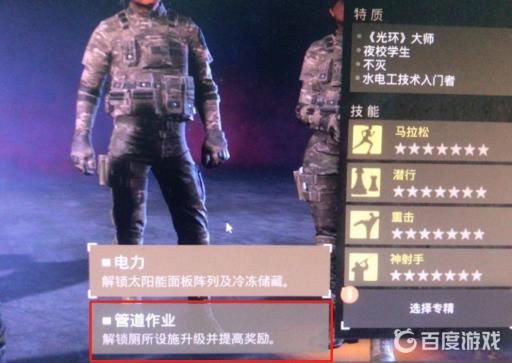 腐烂国度2管道作业有什么用?2