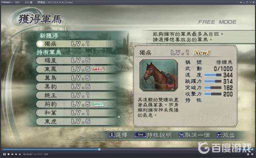 真三国无双5马匹评价好低顺序是怎样的?2