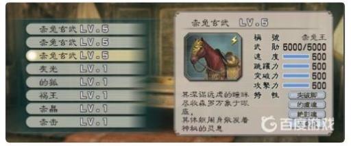 真三国无双5马匹评价好低顺序是怎样的?3