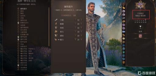 博德之门3正式版最高等级是多少?_博德之门3只能升到10级吗