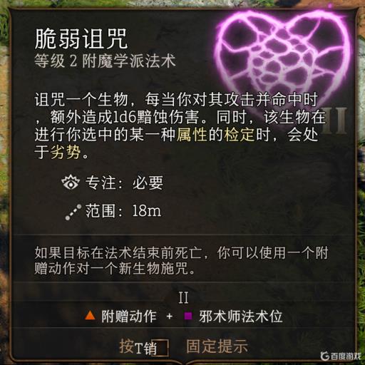 博德之门3脆弱诅咒选什么?1